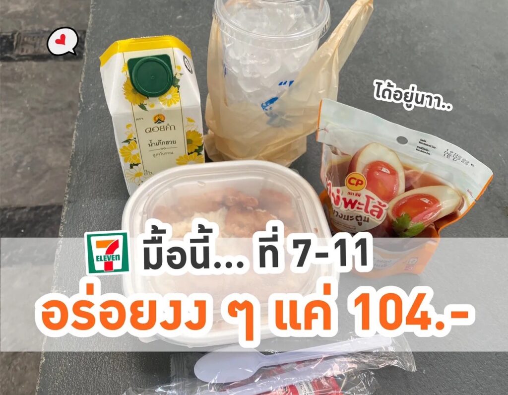 ของกินเซเว่น